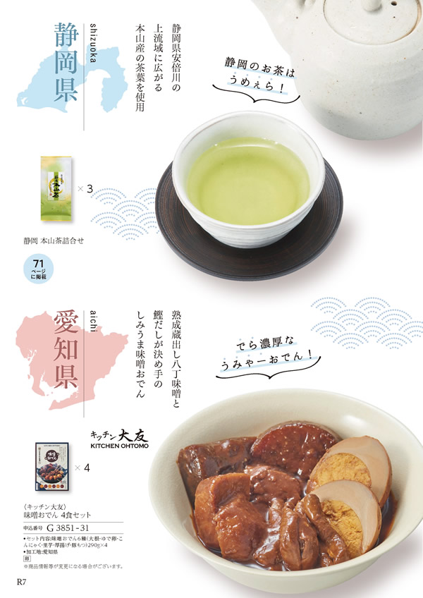 カタログギフト・サンプル：ハーモニック 美食万彩 4,000円コース 50ページ