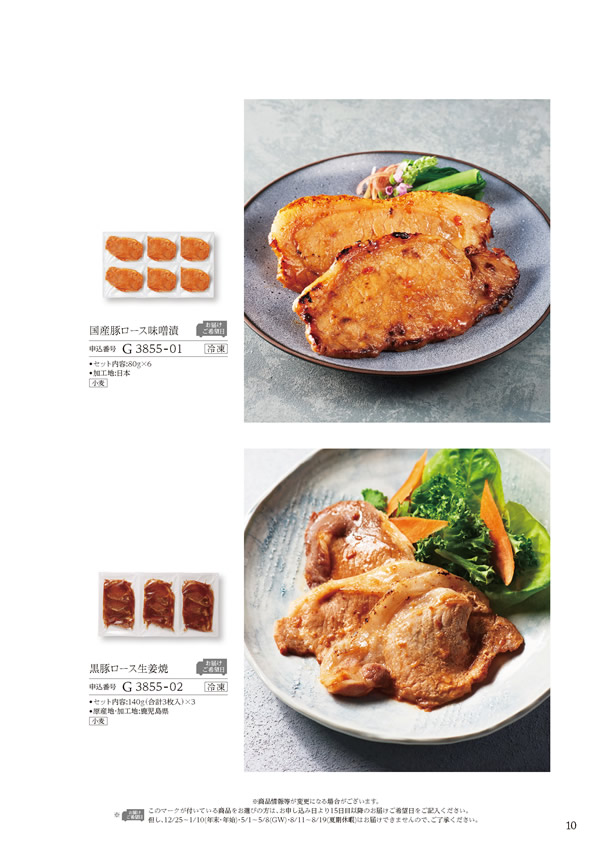 カタログギフト・サンプル：ハーモニック 美食万彩 4,000円コース 79ページ