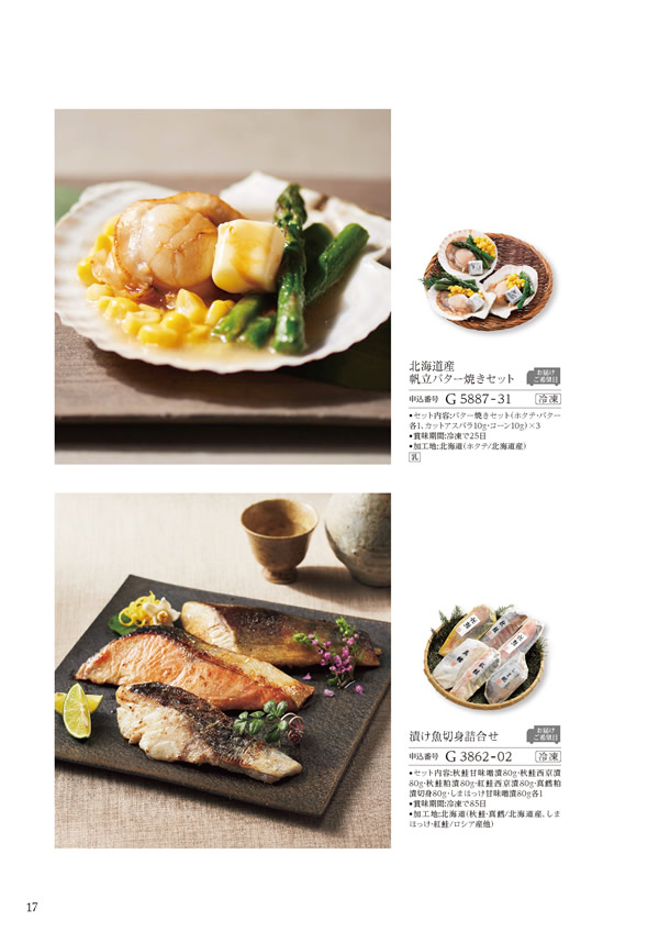 カタログギフト・サンプル：ハーモニック 美食万彩 4,000円コース 86ページ