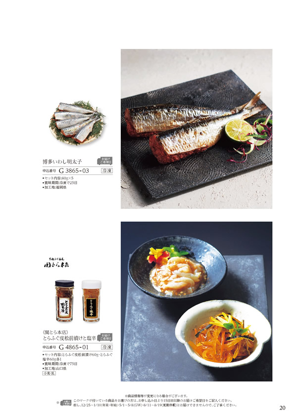 カタログギフト・サンプル：ハーモニック 美食万彩 4,000円コース 89ページ