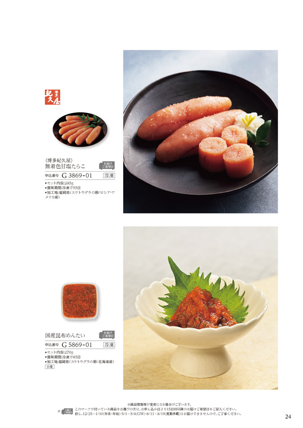 カタログギフト・サンプル：ハーモニック 美食万彩 4,000円コース 93ページ