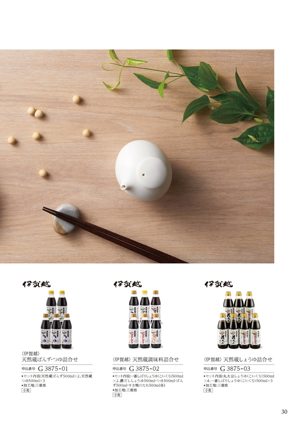 カタログギフト・サンプル：ハーモニック 美食万彩 4,000円コース 99ページ