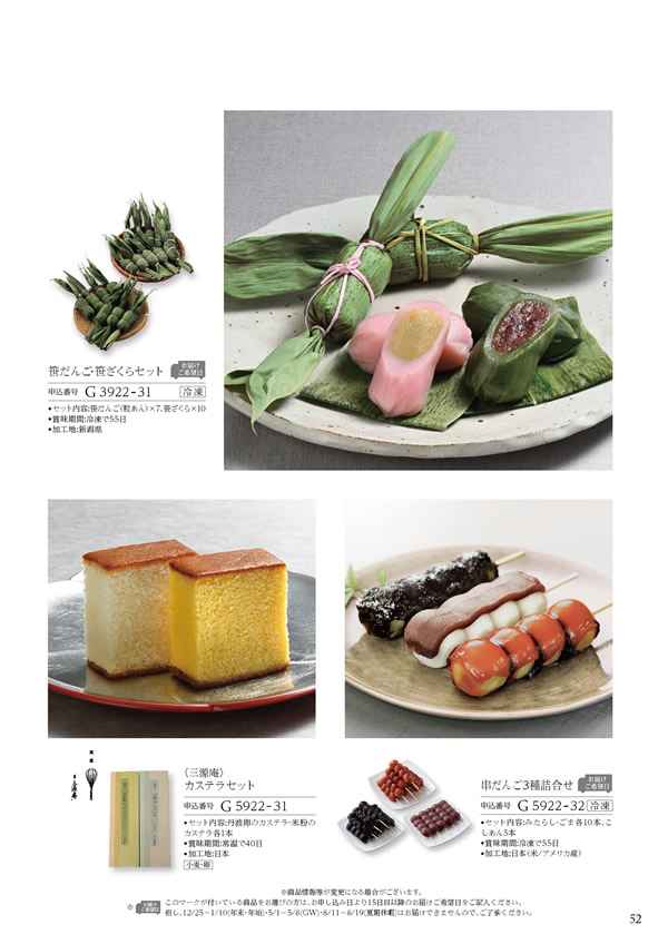 カタログギフト・サンプル：ハーモニック 美食万彩 4,000円コース 121ページ