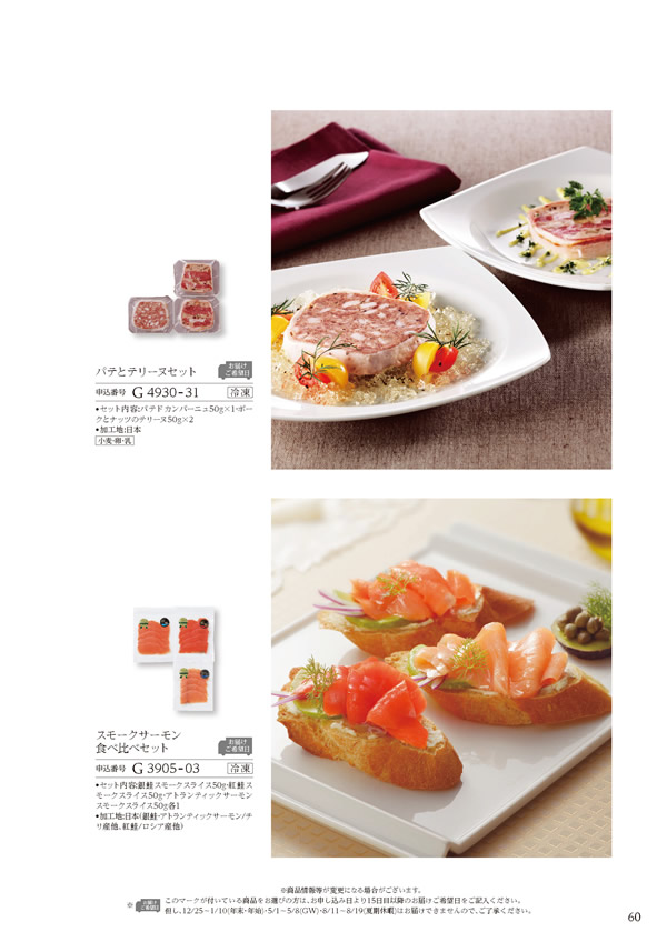 カタログギフト・サンプル：ハーモニック 美食万彩 4,000円コース 129ページ