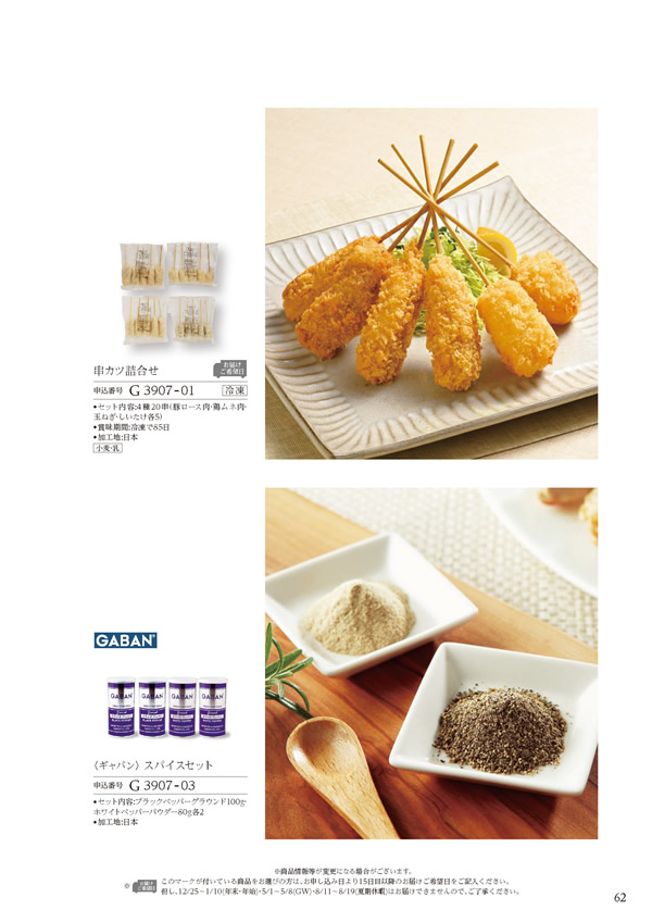 カタログギフト・サンプル：ハーモニック 美食万彩 4,000円コース 131ページ