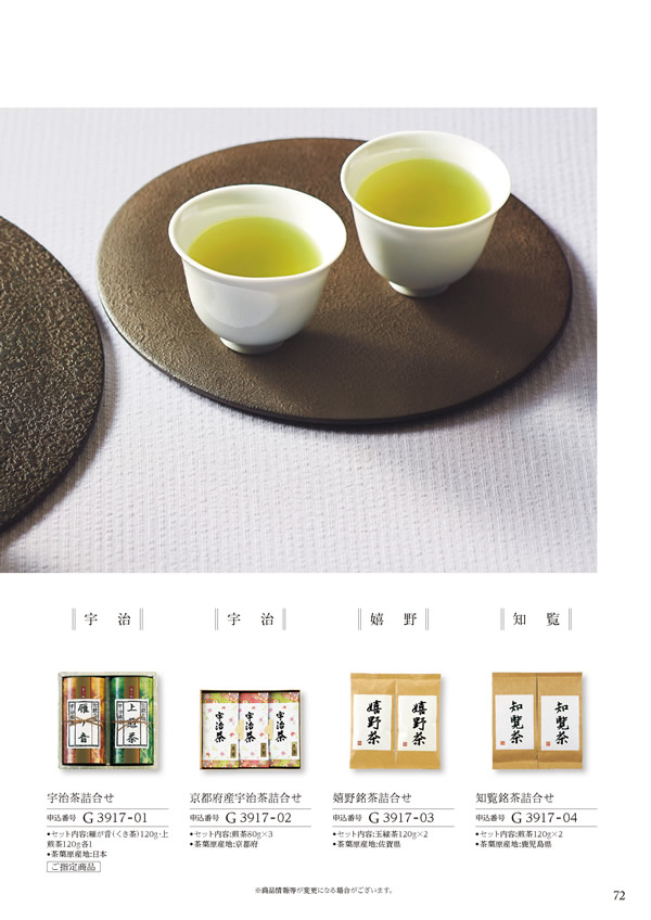 カタログギフト・サンプル：ハーモニック 美食万彩 4,000円コース 141ページ