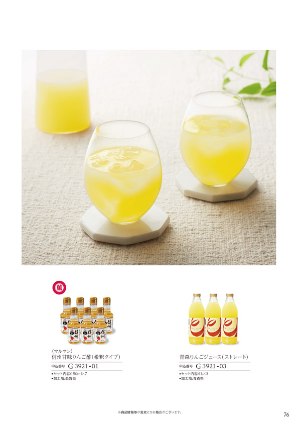 カタログギフト・サンプル：ハーモニック 美食万彩 4,000円コース 145ページ