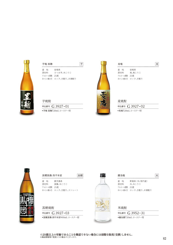 カタログギフト・サンプル：ハーモニック 美食万彩 4,000円コース 151ページ