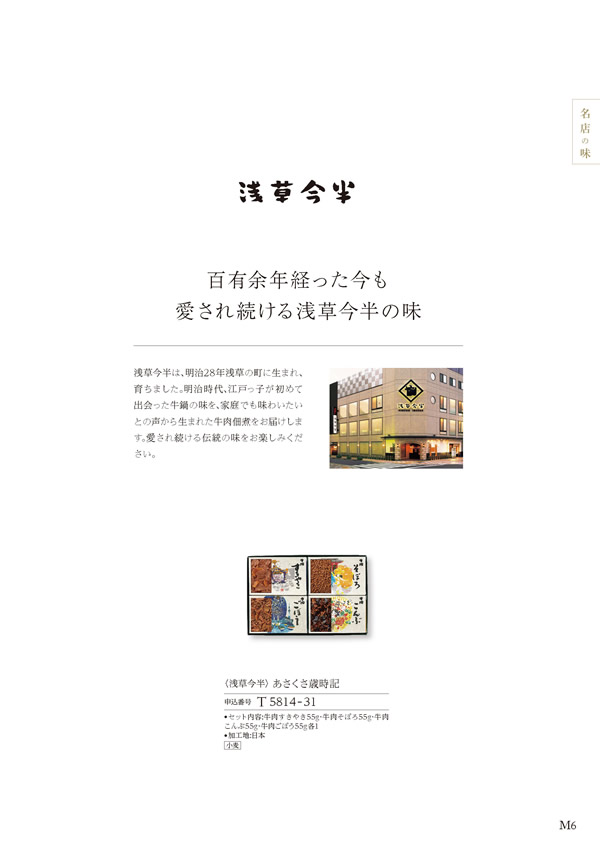 カタログギフト・サンプル：ハーモニック 美食万彩 4,500円コース 5ページ