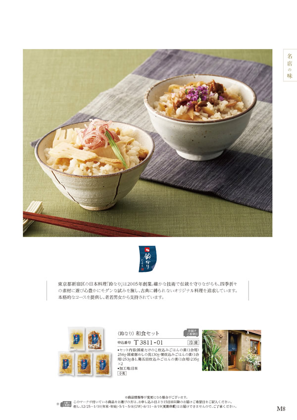 カタログギフト・サンプル：ハーモニック 美食万彩 4,500円コース 7ページ