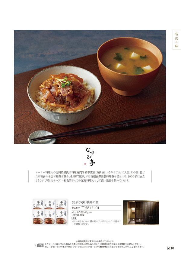 カタログギフト・サンプル：ハーモニック 美食万彩 4,500円コース 9ページ