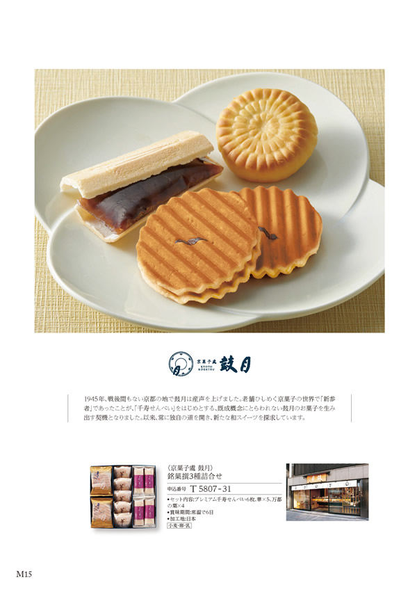 カタログギフト・サンプル：ハーモニック 美食万彩 4,500円コース 14ページ