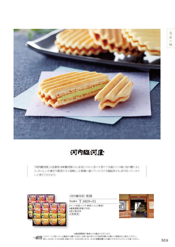 カタログギフト・サンプル：ハーモニック 美食万彩 4,500円コース 17ページ