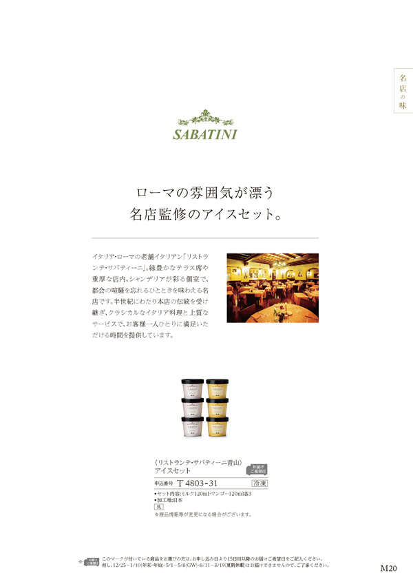 カタログギフト・サンプル：ハーモニック 美食万彩 4,500円コース 19ページ