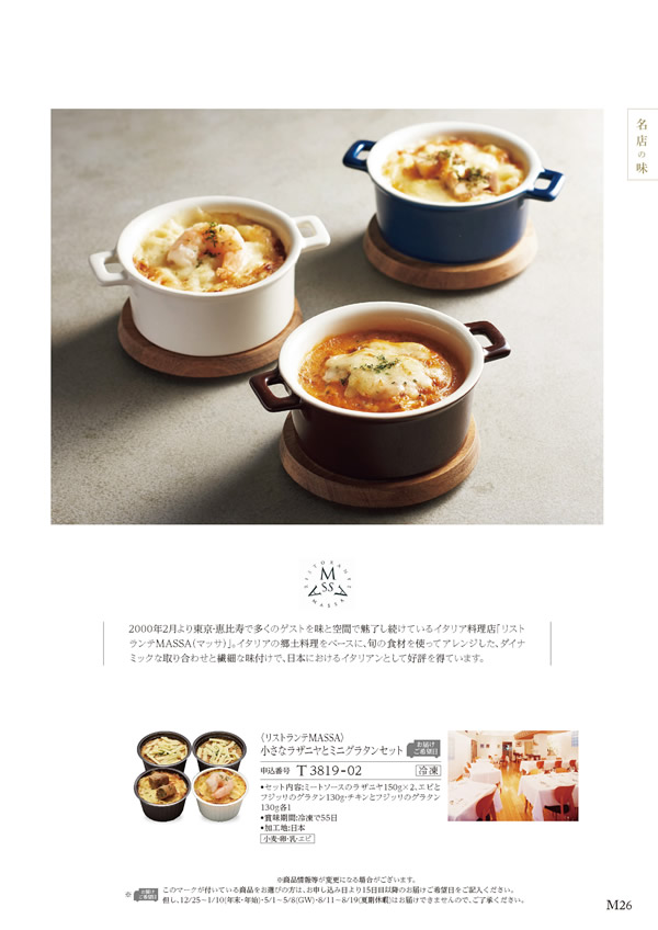 カタログギフト・サンプル：ハーモニック 美食万彩 4,500円コース 25ページ