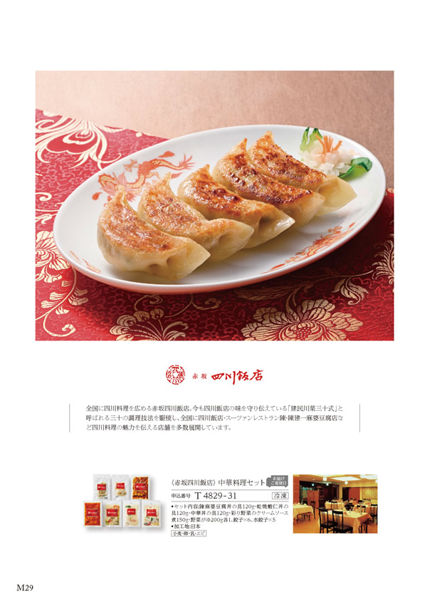 カタログギフト・サンプル：ハーモニック 美食万彩 4,500円コース 28ページ