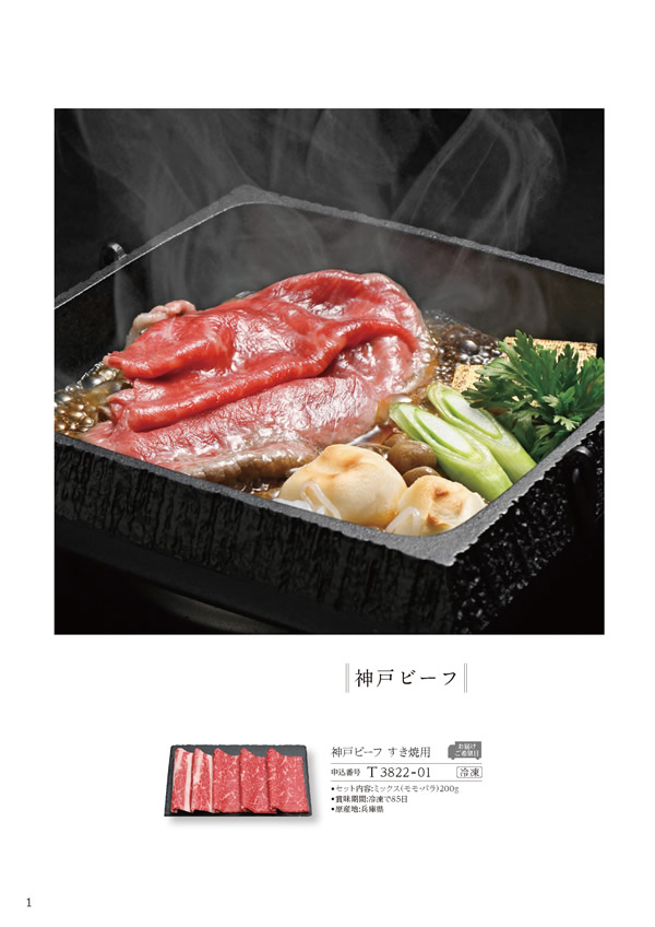 カタログギフト・サンプル：ハーモニック 美食万彩 4,500円コース 30ページ