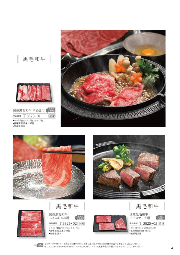 カタログギフト・サンプル：ハーモニック 美食万彩 4,500円コース 33ページ