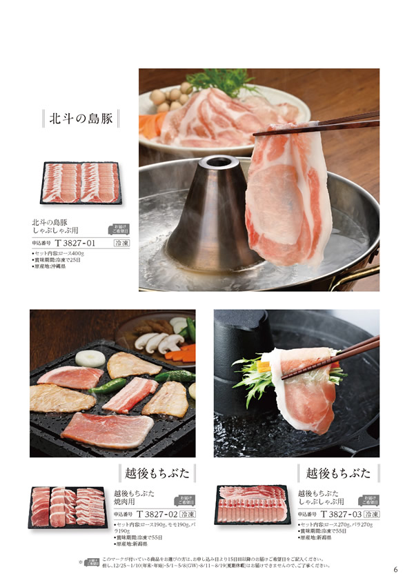 カタログギフト・サンプル：ハーモニック 美食万彩 4,500円コース 35ページ