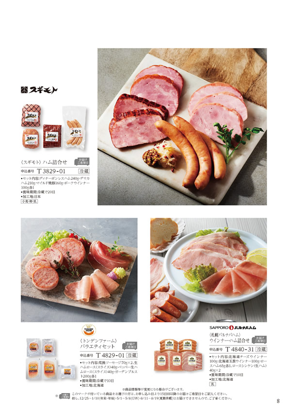 カタログギフト・サンプル：ハーモニック 美食万彩 4,500円コース 37ページ