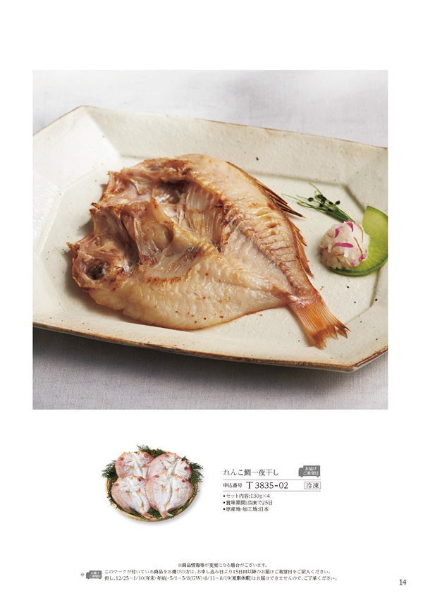 カタログギフト・サンプル：ハーモニック 美食万彩 4,500円コース 43ページ