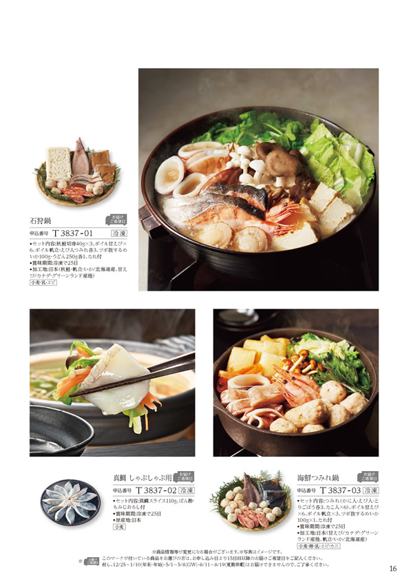 カタログギフト・サンプル：ハーモニック 美食万彩 4,500円コース 45ページ