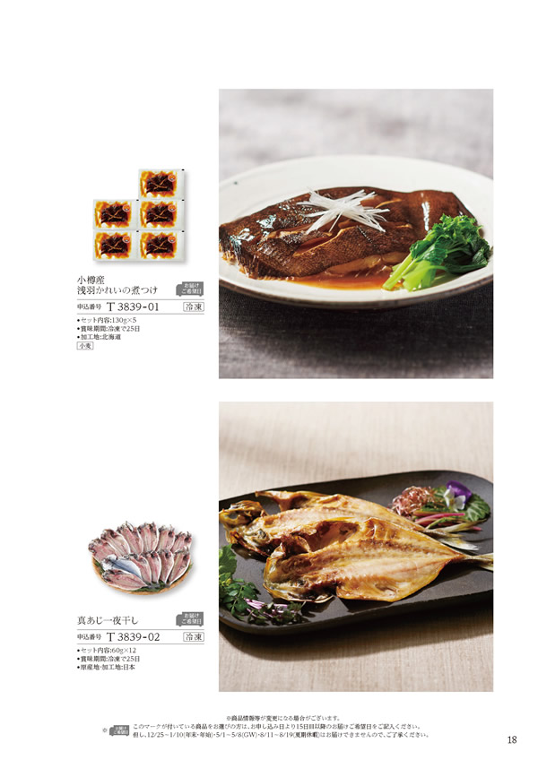 カタログギフト・サンプル：ハーモニック 美食万彩 4,500円コース 47ページ