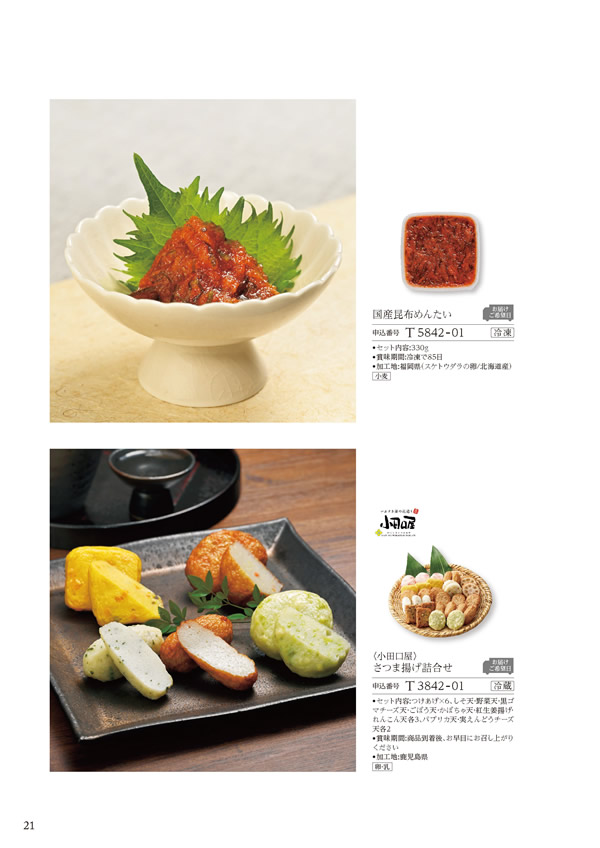 カタログギフト・サンプル：ハーモニック 美食万彩 4,500円コース 50ページ