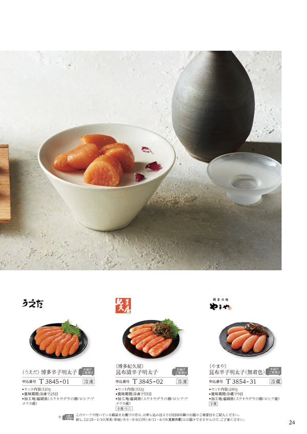 カタログギフト・サンプル：ハーモニック 美食万彩 4,500円コース 53ページ