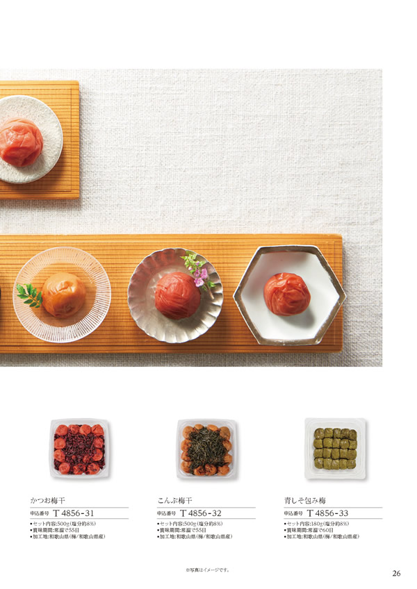 カタログギフト・サンプル：ハーモニック 美食万彩 4,500円コース 55ページ