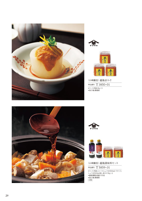 カタログギフト・サンプル：ハーモニック 美食万彩 4,500円コース 58ページ