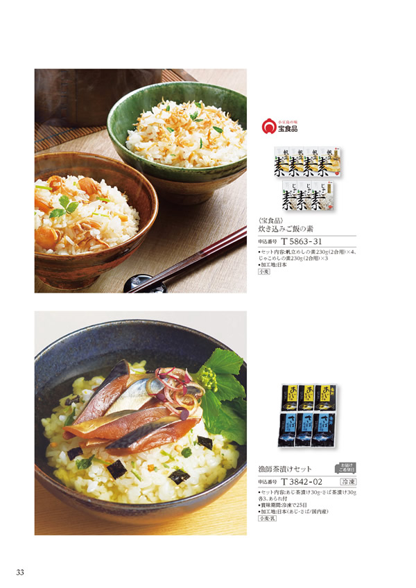 カタログギフト・サンプル：ハーモニック 美食万彩 4,500円コース 62ページ