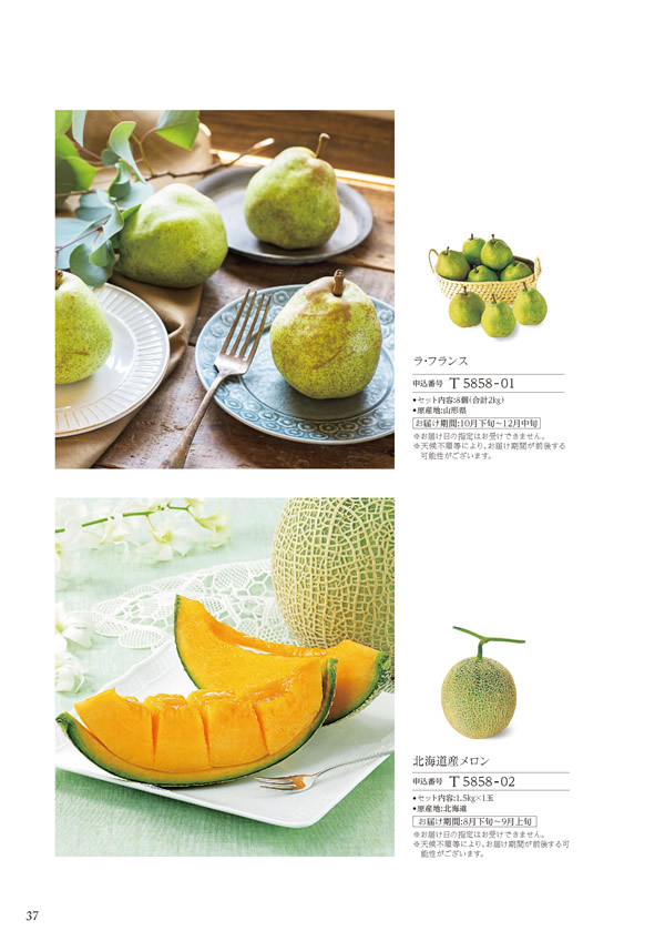 カタログギフト・サンプル：ハーモニック 美食万彩 4,500円コース 66ページ