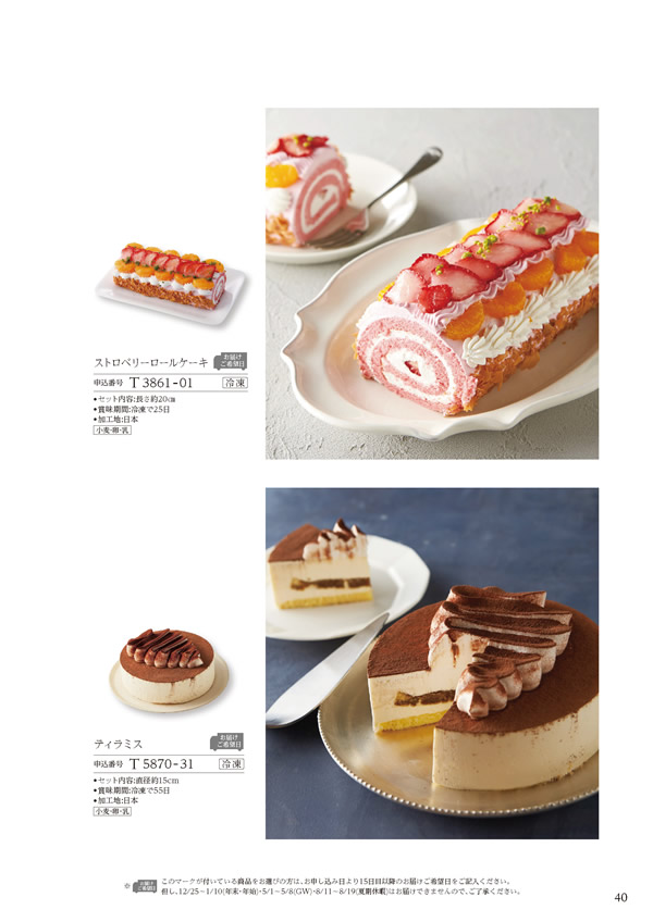 カタログギフト・サンプル：ハーモニック 美食万彩 4,500円コース 69ページ