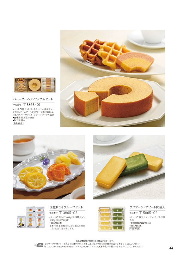 カタログギフト・サンプル：ハーモニック 美食万彩 4,500円コース 73ページ