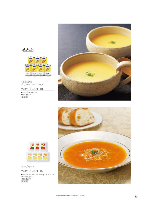 カタログギフト・サンプル：ハーモニック 美食万彩 4,500円コース 79ページ