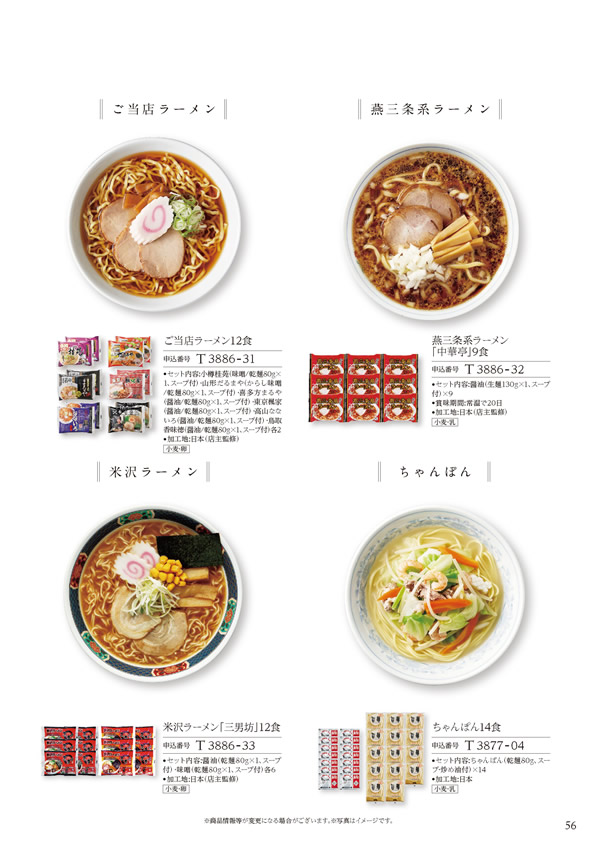 カタログギフト・サンプル：ハーモニック 美食万彩 4,500円コース 85ページ