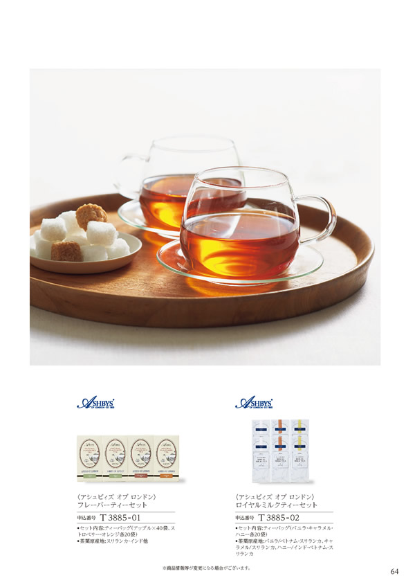 カタログギフト・サンプル：ハーモニック 美食万彩 4,500円コース 93ページ