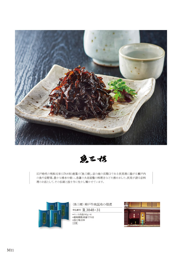 カタログギフト・サンプル：ハーモニック 美食万彩 5,000円コース 10ページ