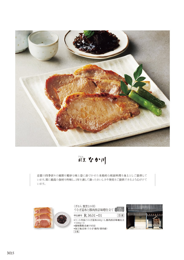 カタログギフト・サンプル：ハーモニック 美食万彩 5,000円コース 14ページ