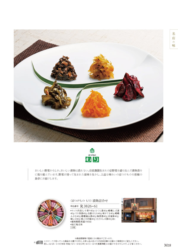 カタログギフト・サンプル：ハーモニック 美食万彩 5,000円コース 17ページ