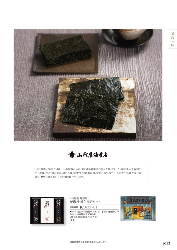 カタログギフト・サンプル：ハーモニック 美食万彩 5,000円コース 21ページ