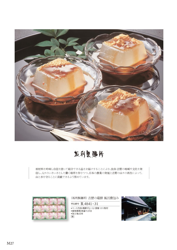 カタログギフト・サンプル：ハーモニック 美食万彩 5,000円コース 26ページ