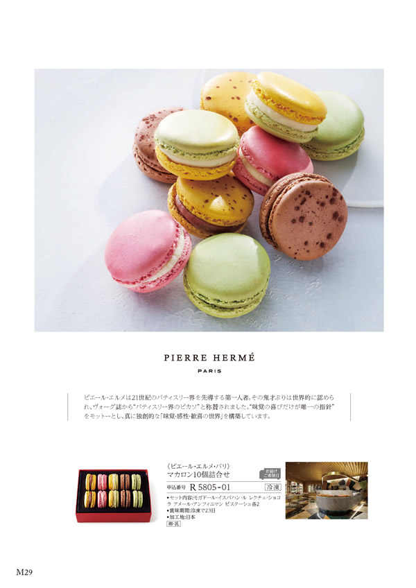 カタログギフト・サンプル：ハーモニック 美食万彩 5,000円コース 28ページ
