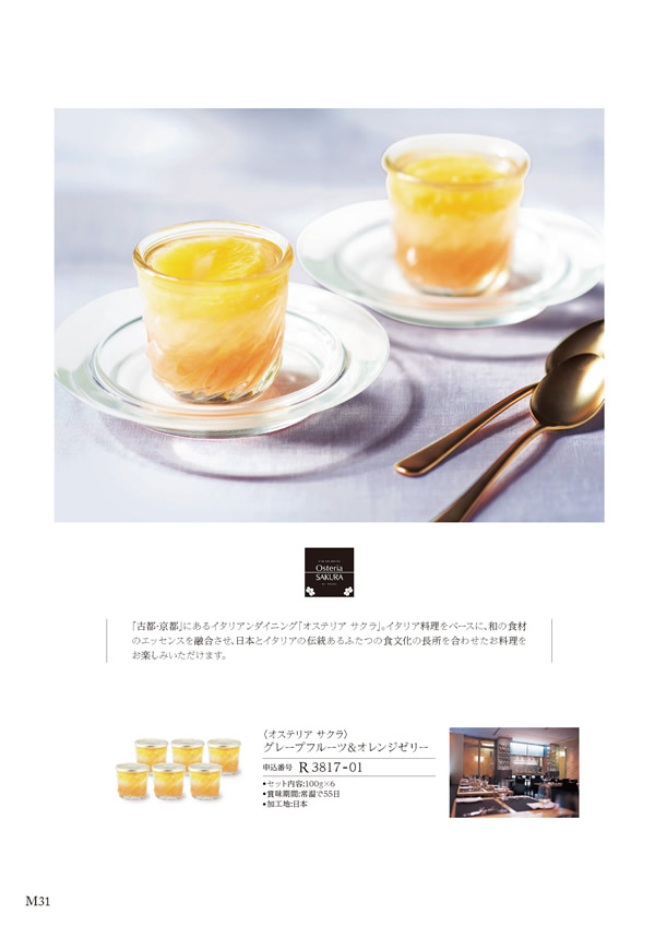 カタログギフト・サンプル：ハーモニック 美食万彩 5,000円コース 30ページ