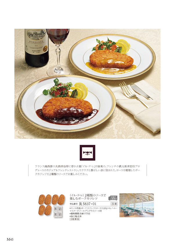 カタログギフト・サンプル：ハーモニック 美食万彩 5,000円コース 42ページ