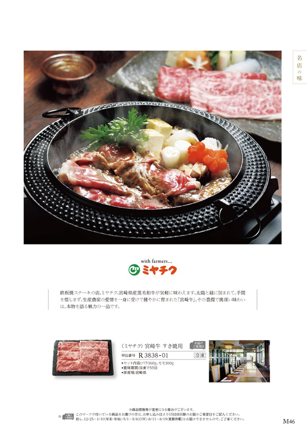 カタログギフト・サンプル：ハーモニック 美食万彩 5,000円コース 45ページ