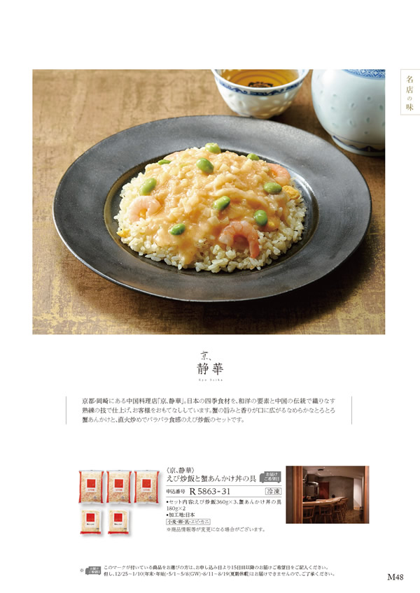 カタログギフト・サンプル：ハーモニック 美食万彩 5,000円コース 47ページ