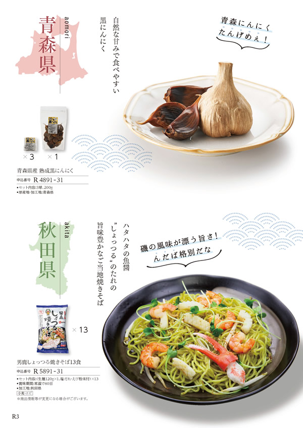 カタログギフト・サンプル：ハーモニック 美食万彩 5,000円コース 50ページ