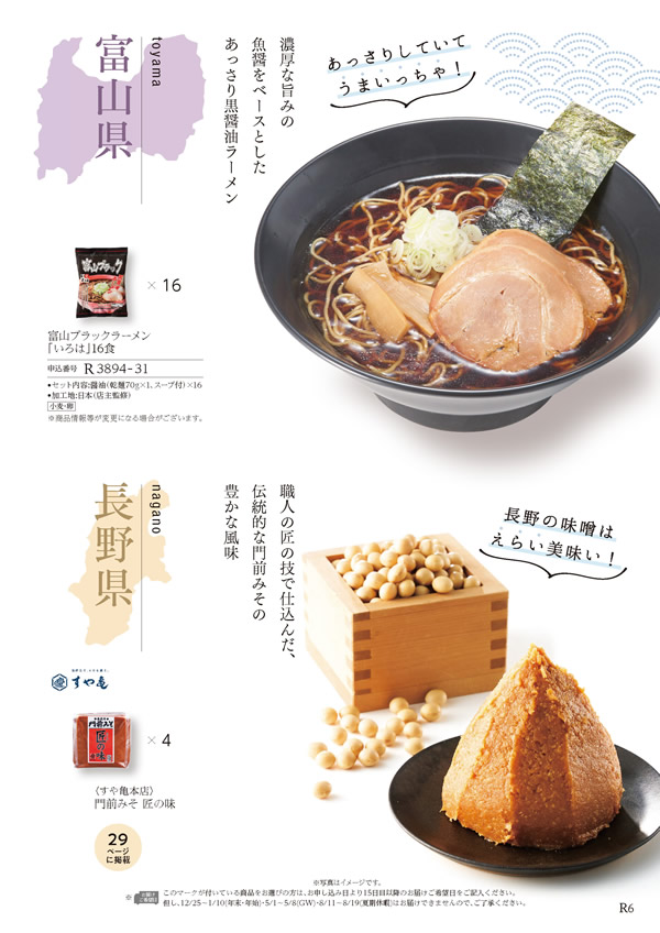 カタログギフト・サンプル：ハーモニック 美食万彩 5,000円コース 53ページ